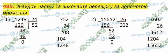 ГДЗ Математика 5 класс страница 485