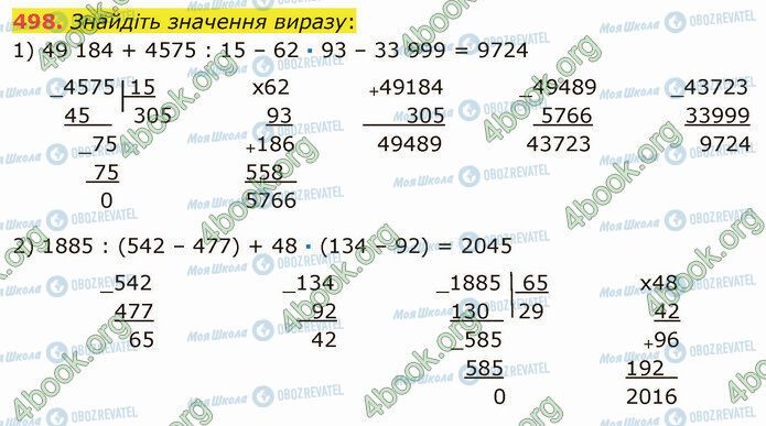 ГДЗ Математика 5 класс страница 498