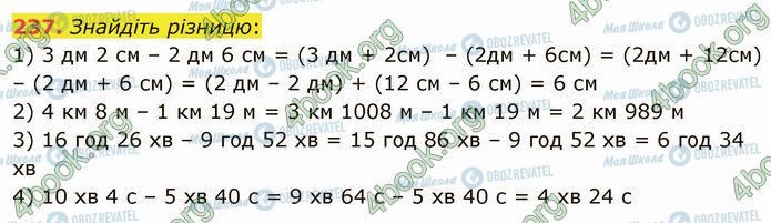 ГДЗ Математика 5 класс страница 237