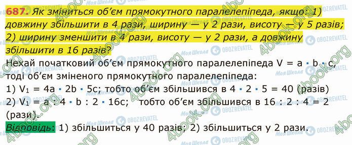 ГДЗ Математика 5 клас сторінка 687