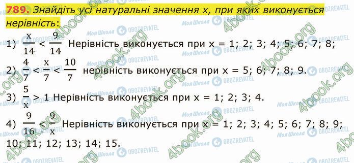 ГДЗ Математика 5 клас сторінка 789