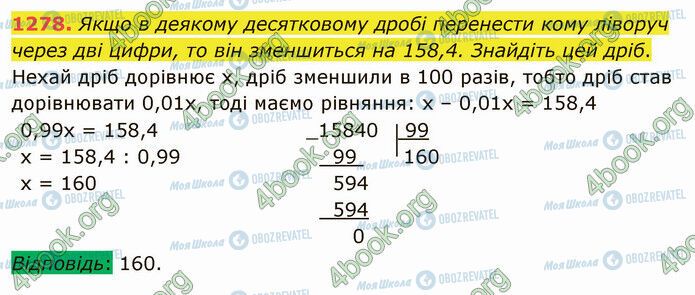 ГДЗ Математика 5 класс страница 1278