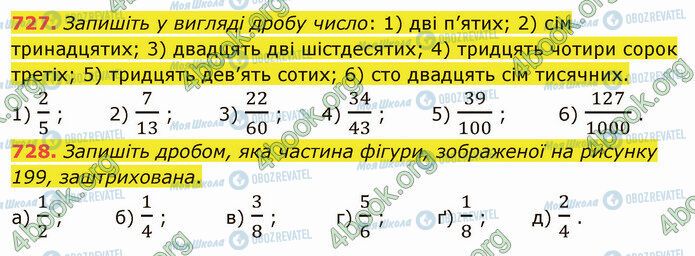 ГДЗ Математика 5 клас сторінка 727-728