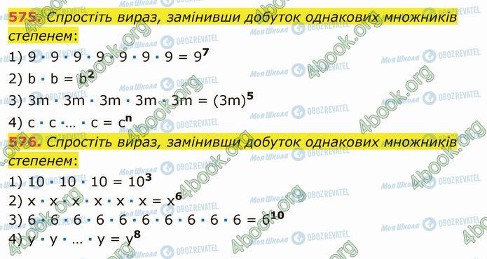 ГДЗ Математика 5 клас сторінка 575-576