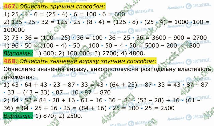 ГДЗ Математика 5 класс страница 467-468