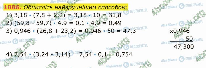 ГДЗ Математика 5 класс страница 1006