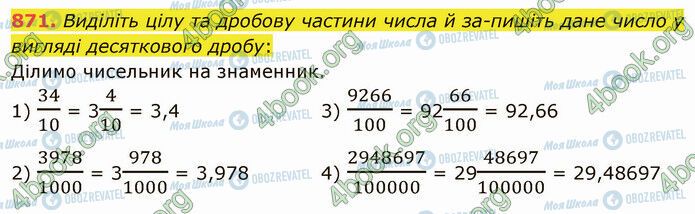 ГДЗ Математика 5 класс страница 871