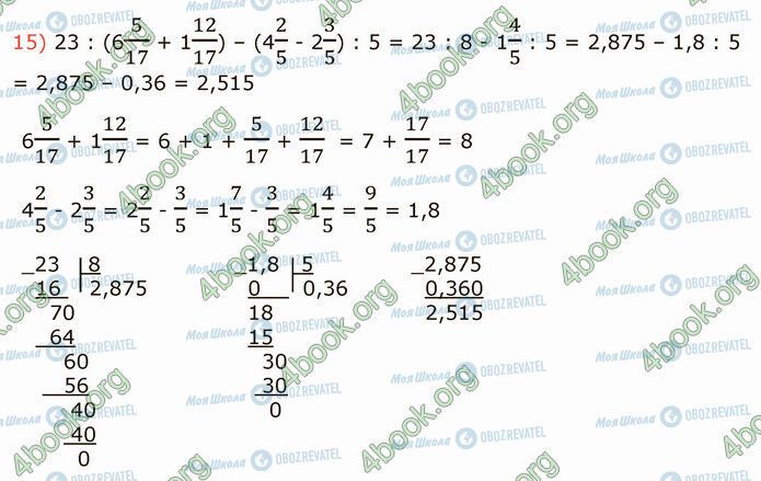 ГДЗ Математика 5 клас сторінка 1206 (15)