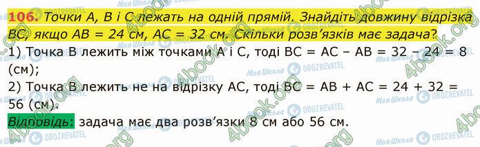 ГДЗ Математика 5 класс страница 106