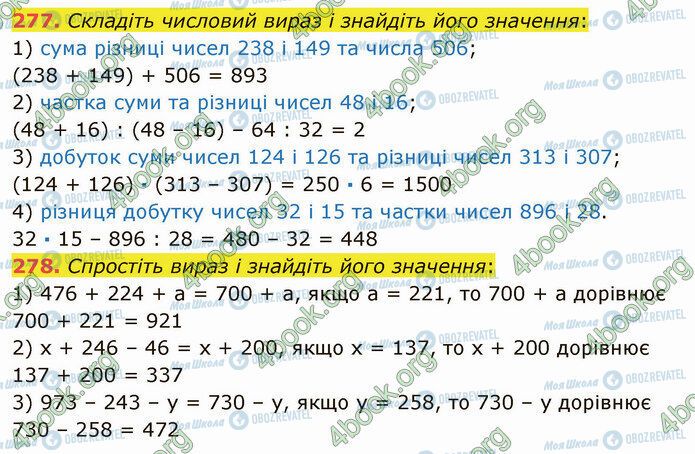 ГДЗ Математика 5 класс страница 277-278