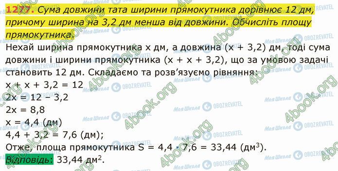 ГДЗ Математика 5 клас сторінка 1277