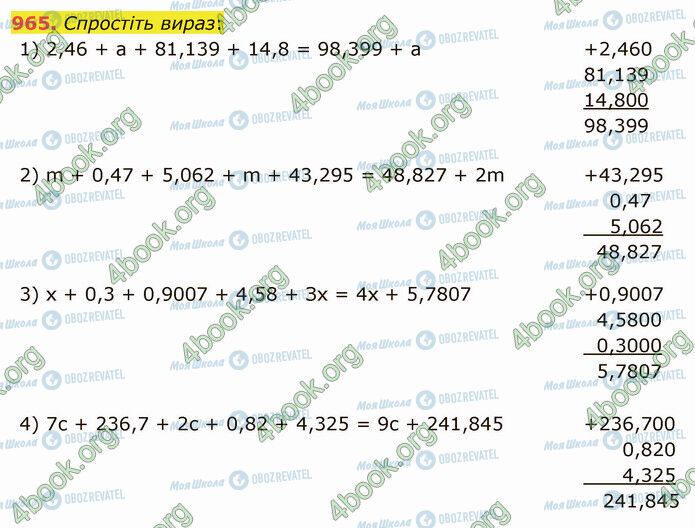 ГДЗ Математика 5 клас сторінка 965