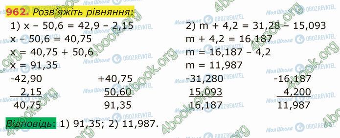 ГДЗ Математика 5 класс страница 962