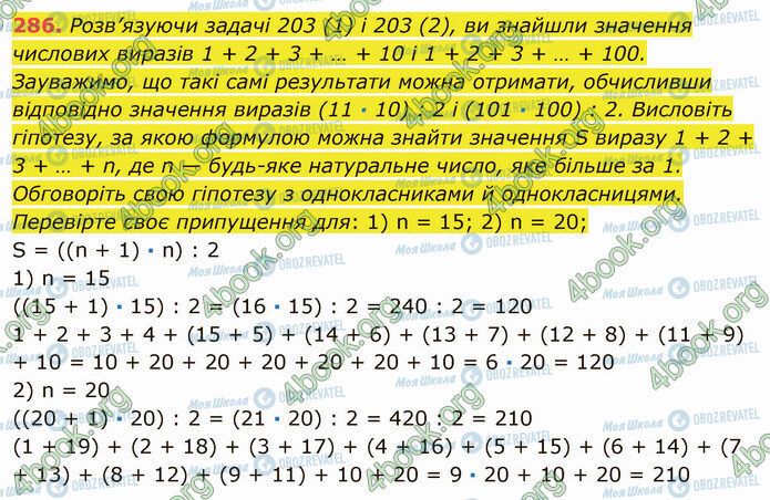 ГДЗ Математика 5 класс страница 286