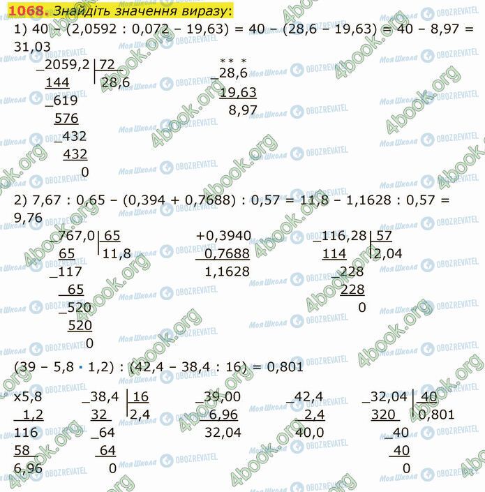 ГДЗ Математика 5 клас сторінка 1068