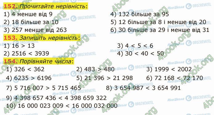 ГДЗ Математика 5 класс страница 152-154