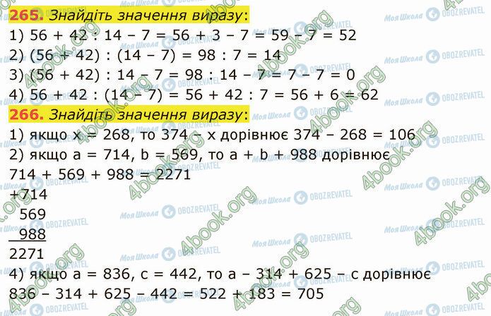 ГДЗ Математика 5 класс страница 265-266