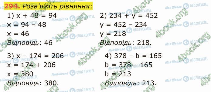 ГДЗ Математика 5 класс страница 294