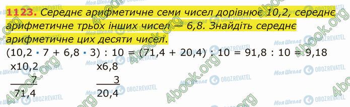 ГДЗ Математика 5 класс страница 1123