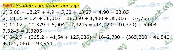 ГДЗ Математика 5 класс страница 960