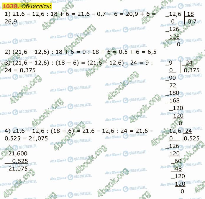 ГДЗ Математика 5 клас сторінка 1038