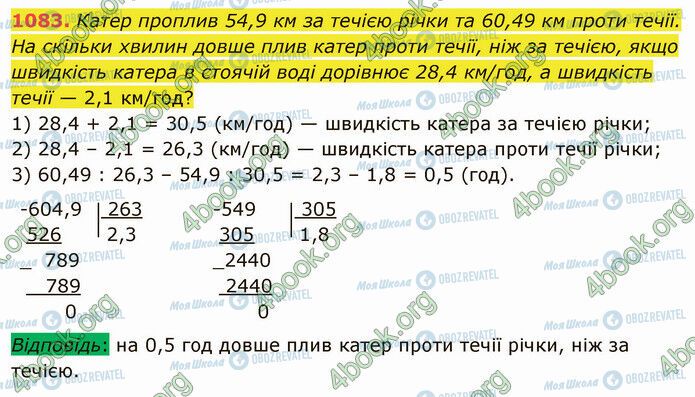 ГДЗ Математика 5 клас сторінка 1083