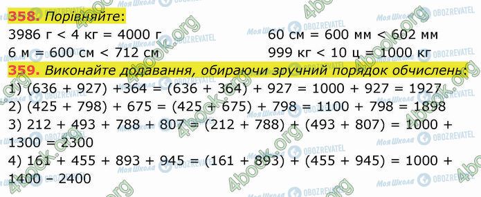 ГДЗ Математика 5 класс страница 358-359