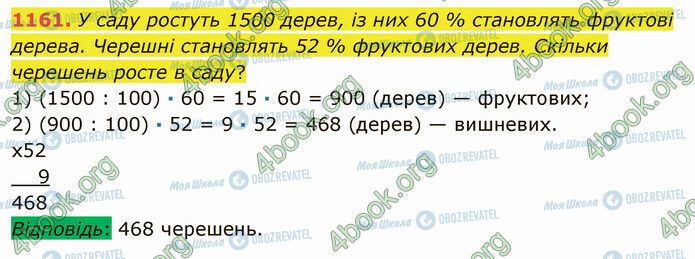 ГДЗ Математика 5 класс страница 1161