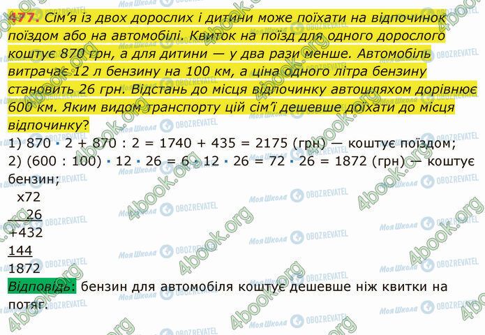 ГДЗ Математика 5 класс страница 477