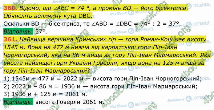 ГДЗ Математика 5 клас сторінка 360-361