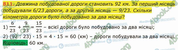 ГДЗ Математика 5 класс страница 811