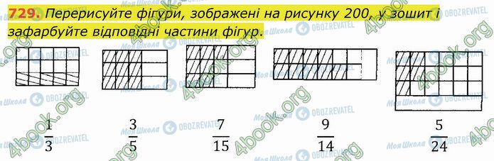 ГДЗ Математика 5 класс страница 729