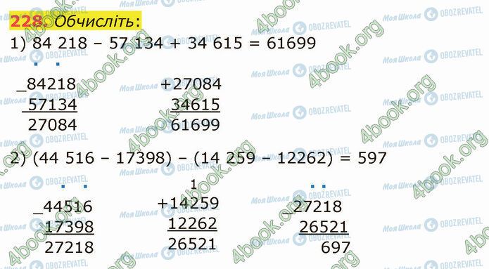 ГДЗ Математика 5 клас сторінка 228