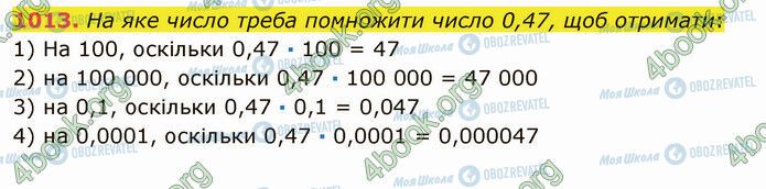 ГДЗ Математика 5 класс страница 1013