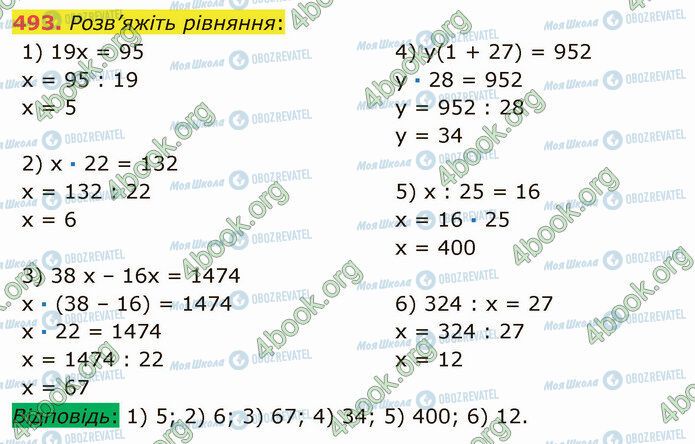 ГДЗ Математика 5 клас сторінка 493