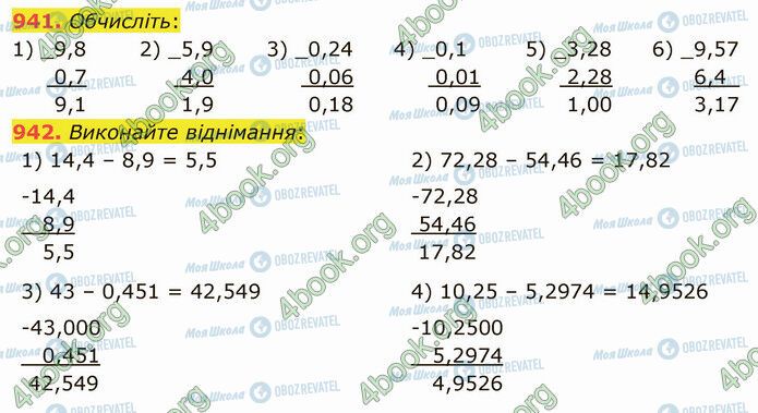 ГДЗ Математика 5 клас сторінка 941-942