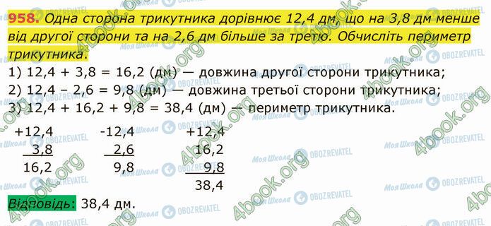 ГДЗ Математика 5 класс страница 958