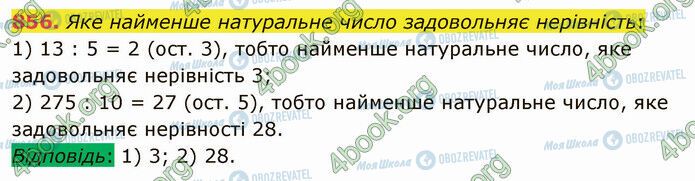 ГДЗ Математика 5 класс страница 856