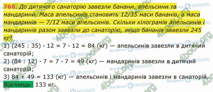 ГДЗ Математика 5 клас сторінка 760