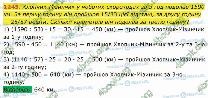 ГДЗ Математика 5 класс страница 1245