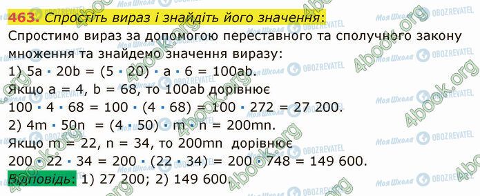 ГДЗ Математика 5 класс страница 463