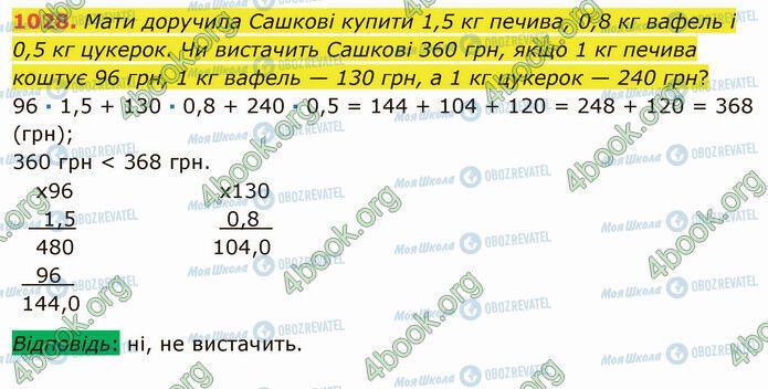 ГДЗ Математика 5 класс страница 1028