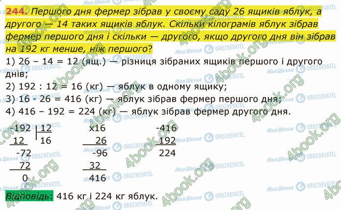 ГДЗ Математика 5 клас сторінка 244