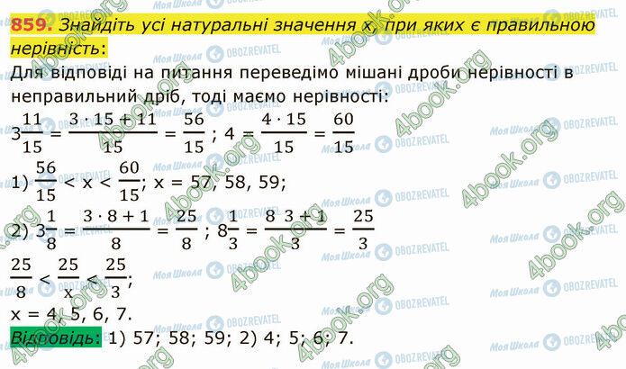 ГДЗ Математика 5 клас сторінка 859