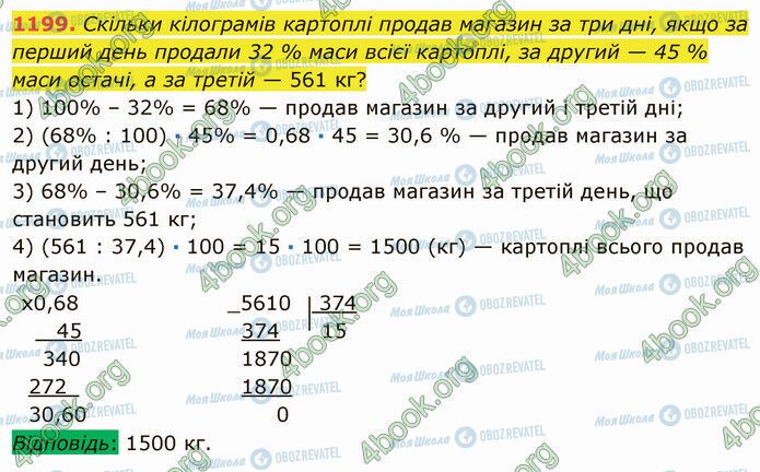 ГДЗ Математика 5 класс страница 1199