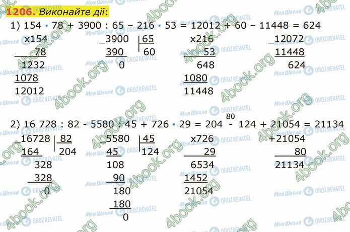 ГДЗ Математика 5 клас сторінка 1206 (1-2)