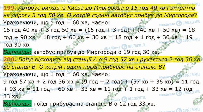 ГДЗ Математика 5 клас сторінка 199-200