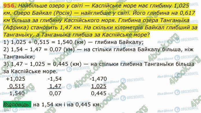 ГДЗ Математика 5 клас сторінка 956