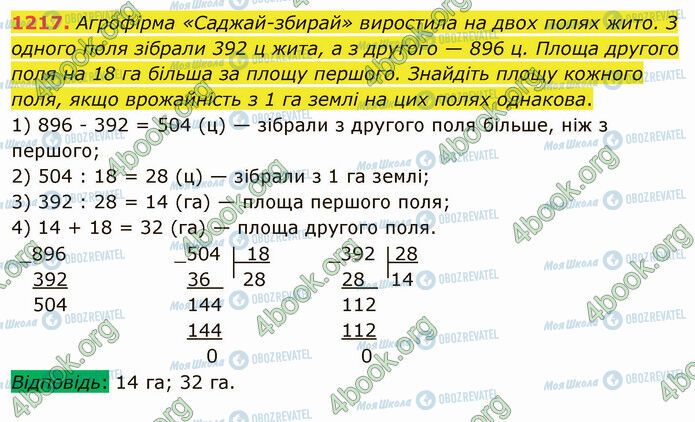 ГДЗ Математика 5 класс страница 1217