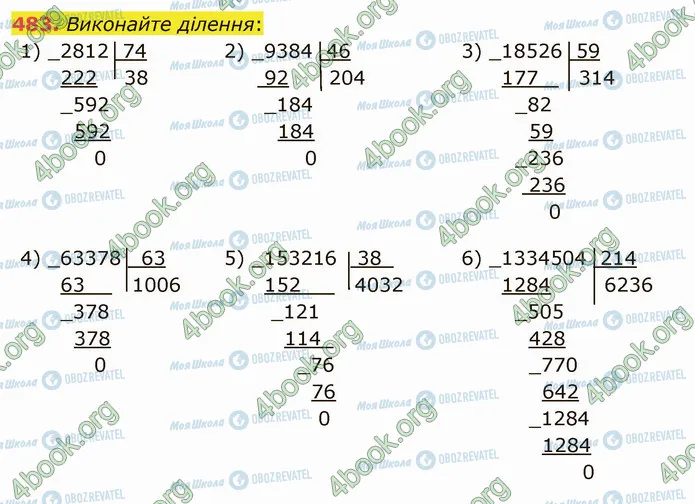 ГДЗ Математика 5 клас сторінка 483